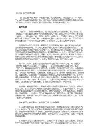 《望岳》教学反思多篇