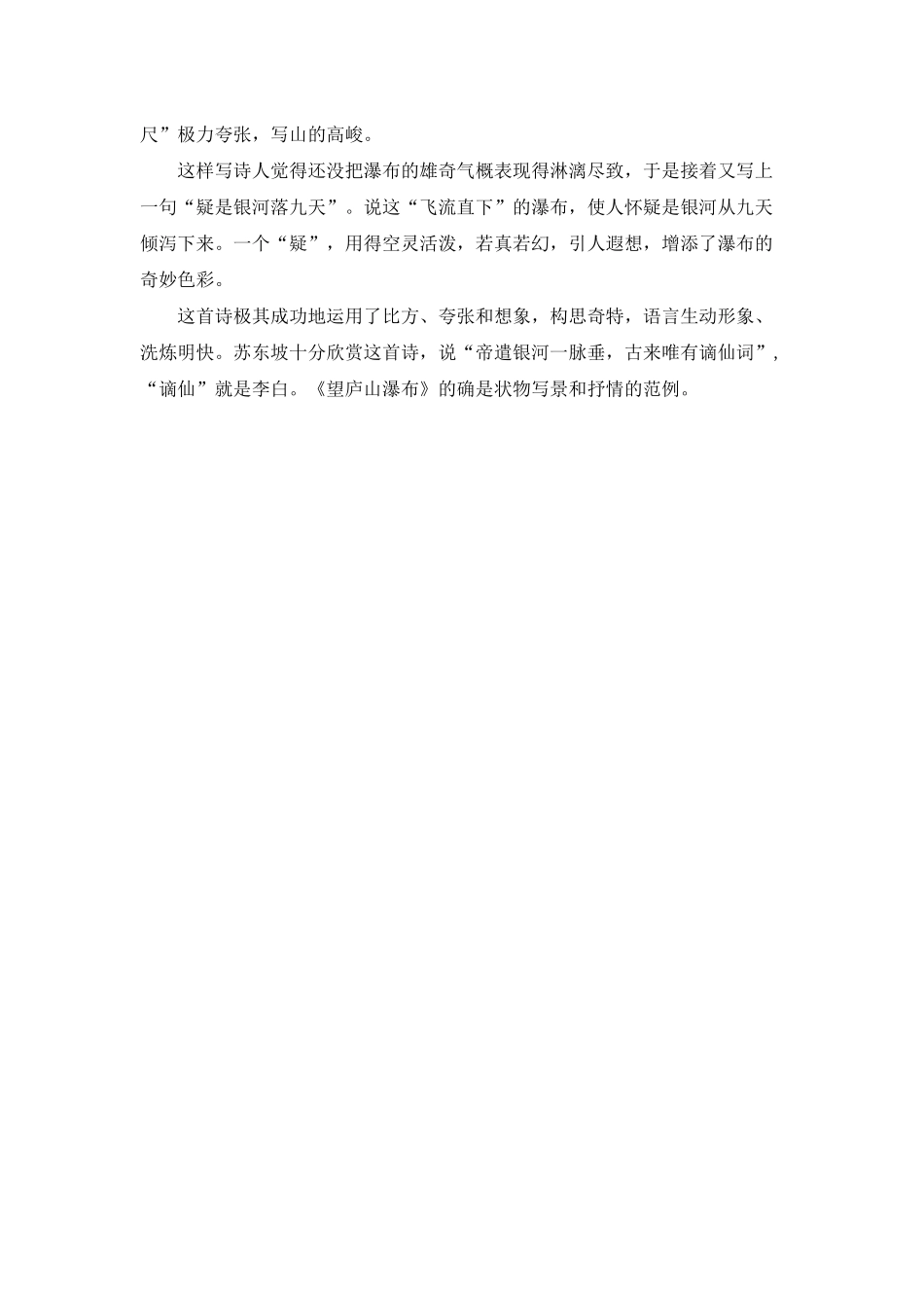 《望庐山瀑布》教材理解_第2页