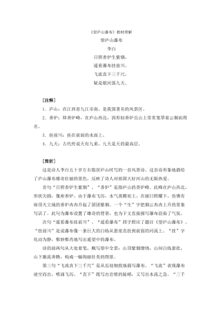 《望庐山瀑布》教材理解
