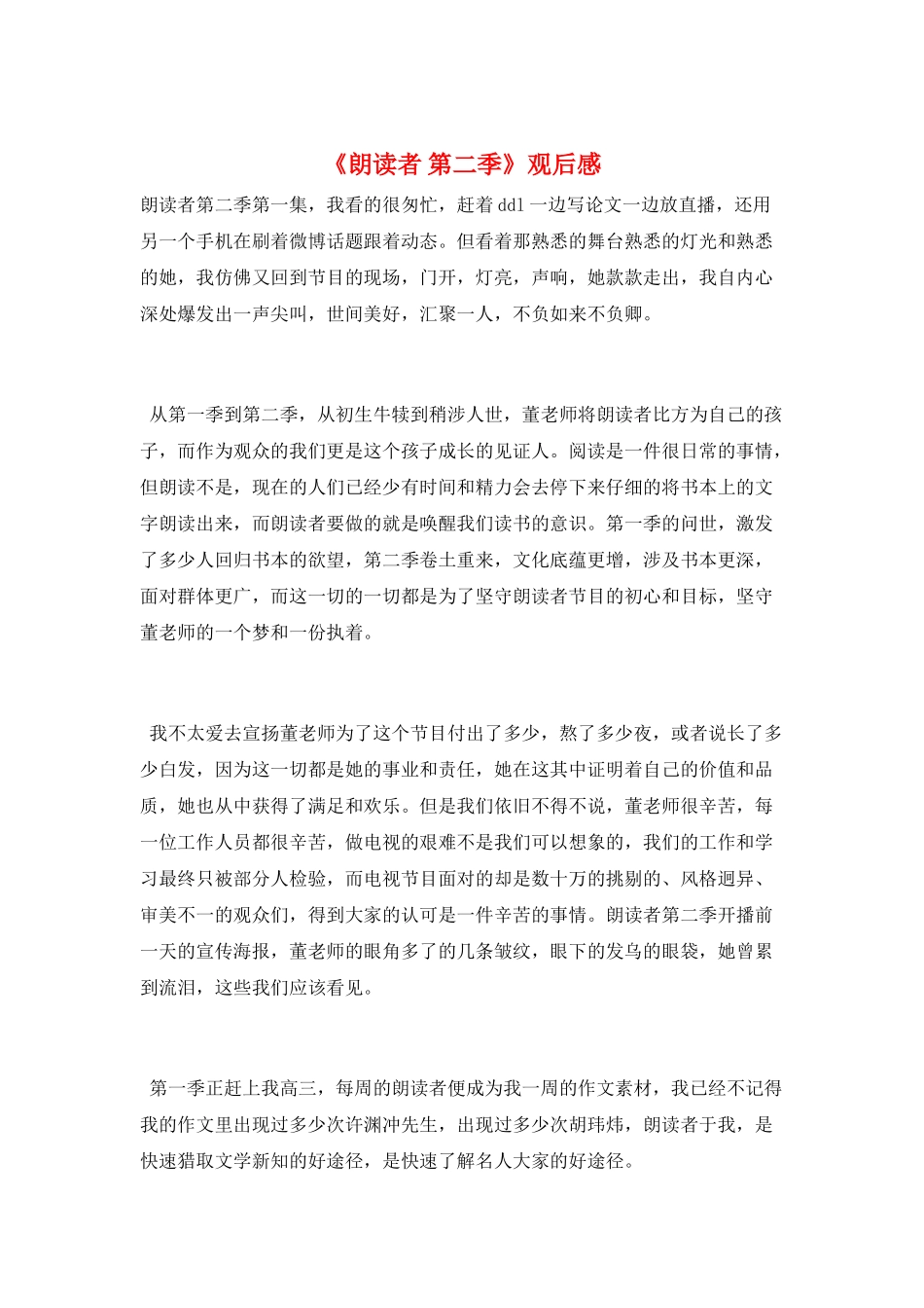 《朗读者-第二季》观后感_第1页