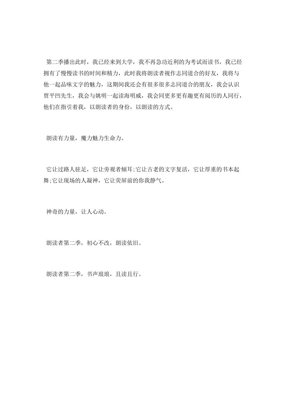 《朗读者-第二季》观后感_第2页
