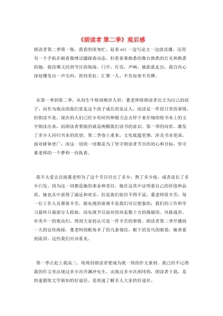 《朗读者-第二季》观后感