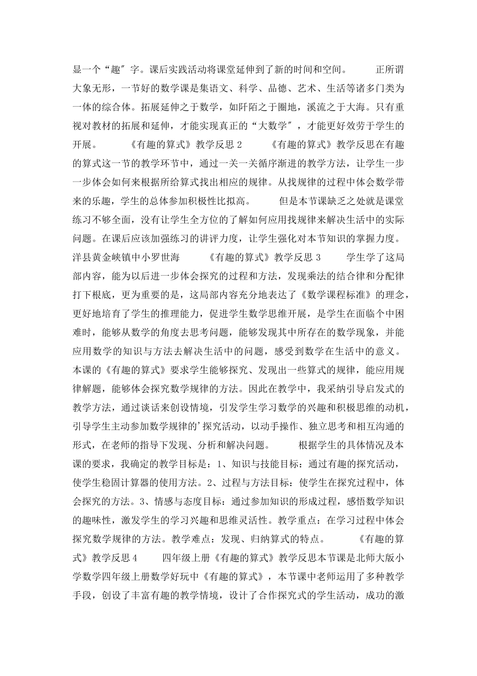 《有趣的算式》教学反思_第2页