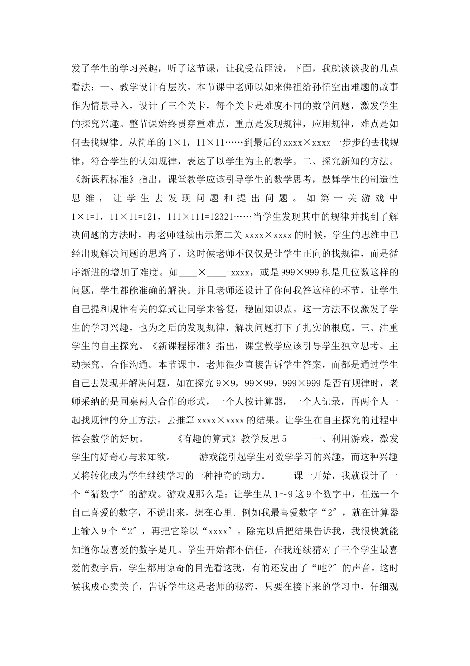 《有趣的算式》教学反思_第3页