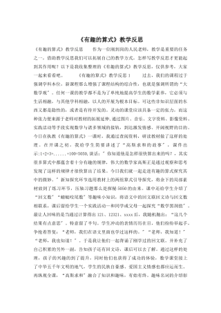 《有趣的算式》教学反思