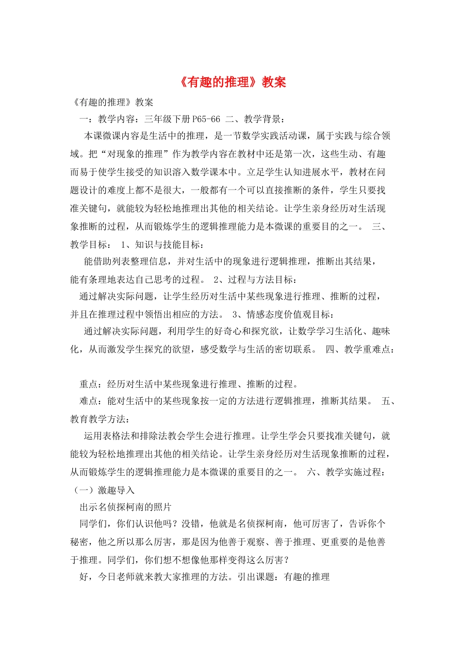 《有趣的推理》教案_第1页