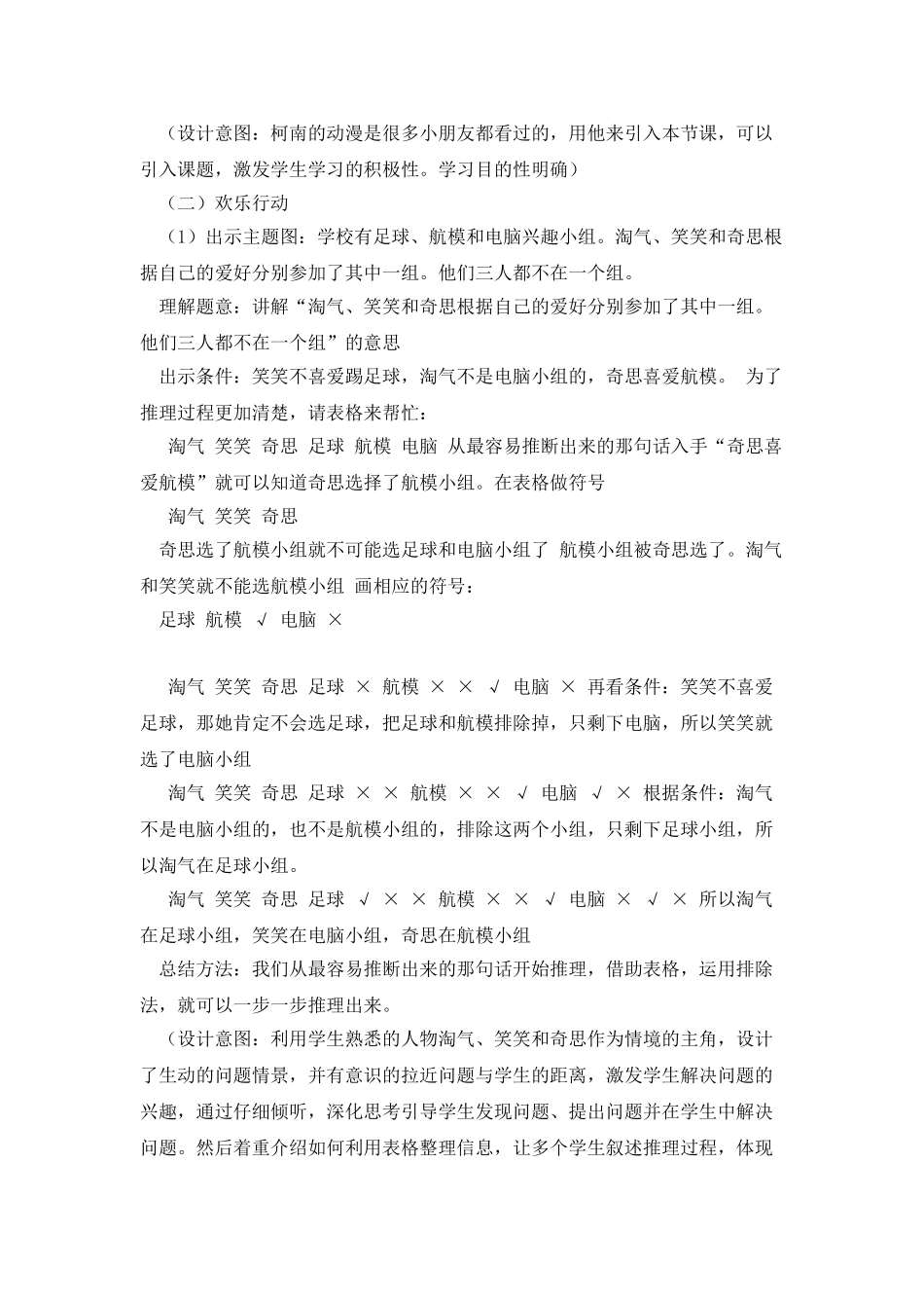 《有趣的推理》教案_第2页