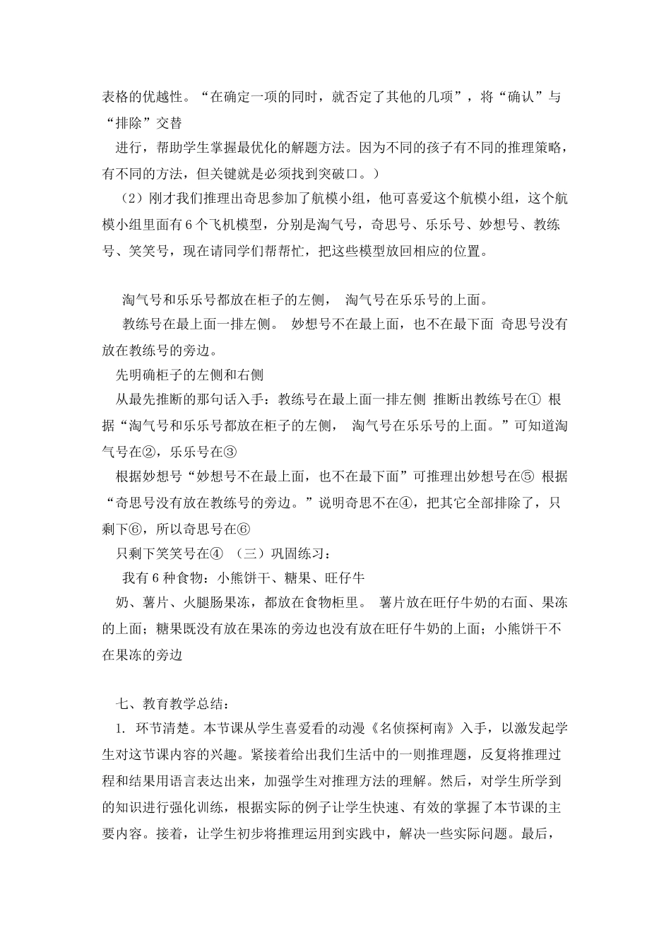 《有趣的推理》教案_第3页