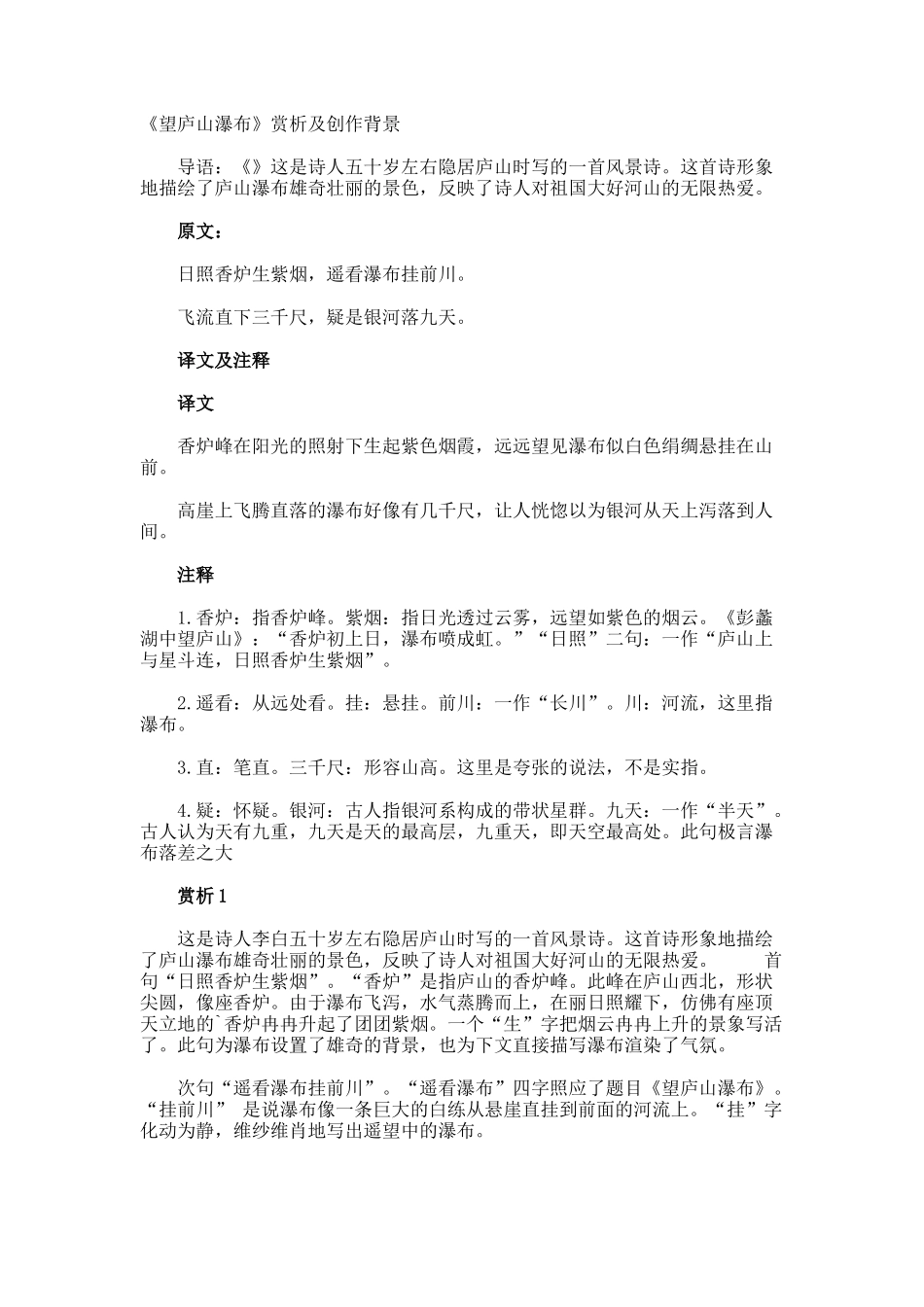 《望庐山瀑布》赏析及创作背景_第1页