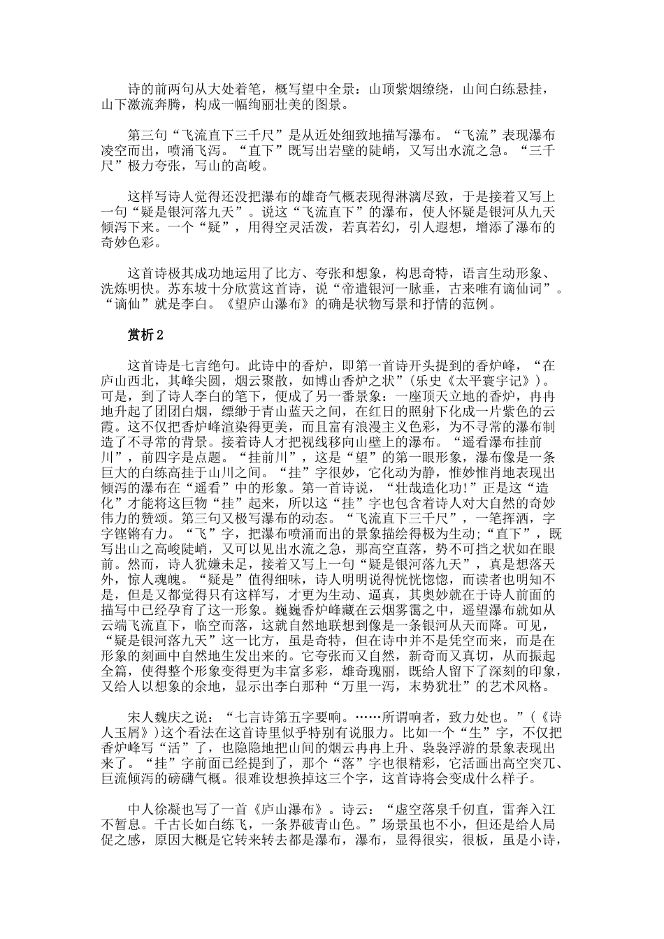 《望庐山瀑布》赏析及创作背景_第2页