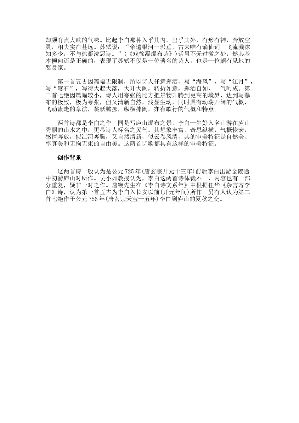 《望庐山瀑布》赏析及创作背景_第3页
