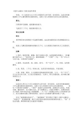 《望庐山瀑布》赏析及创作背景