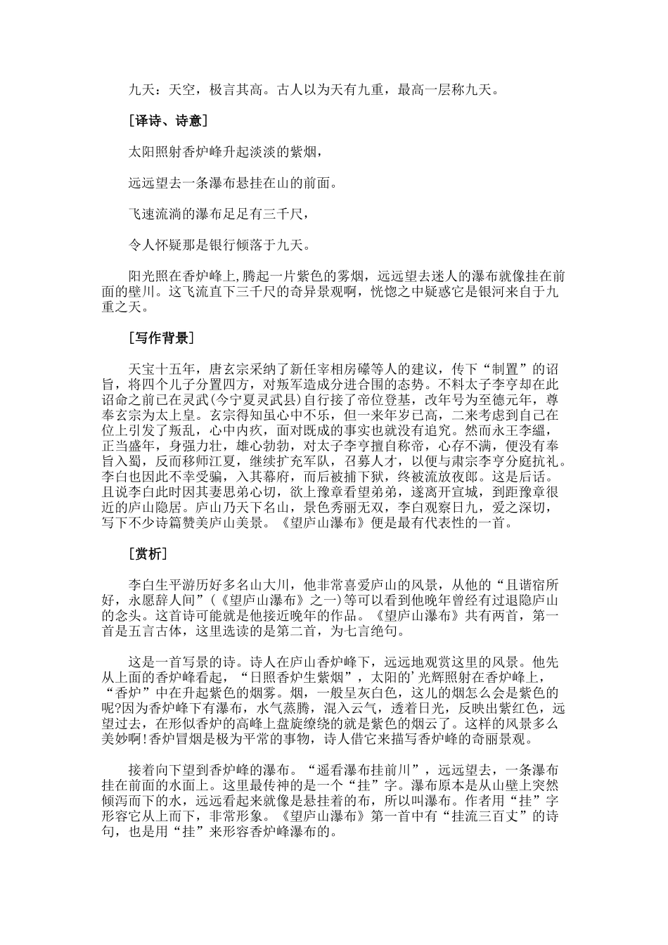 《望庐山瀑布》诗意赏析_第2页