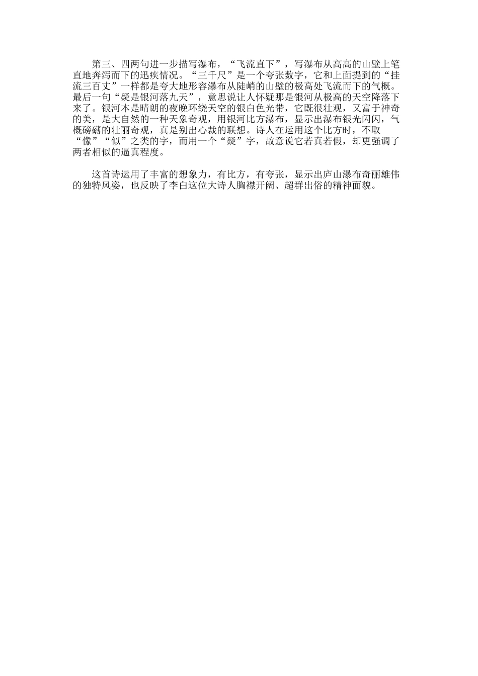 《望庐山瀑布》诗意赏析_第3页