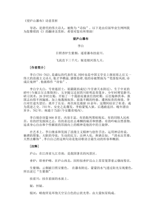 《望庐山瀑布》诗意赏析