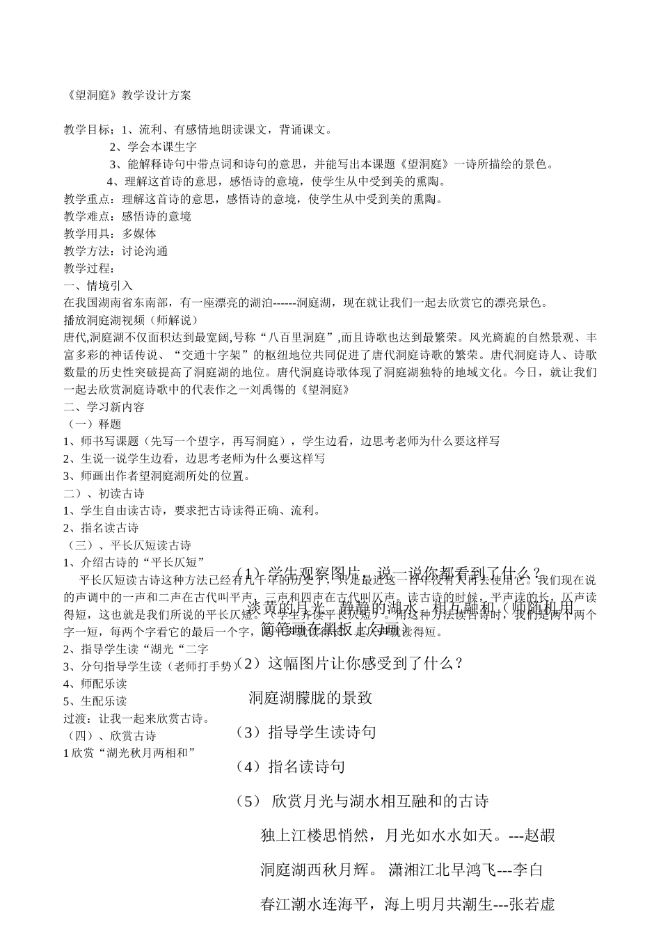 《望洞庭》教学设计_第1页