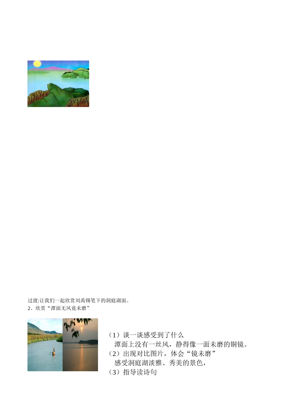 《望洞庭》教学设计_第2页