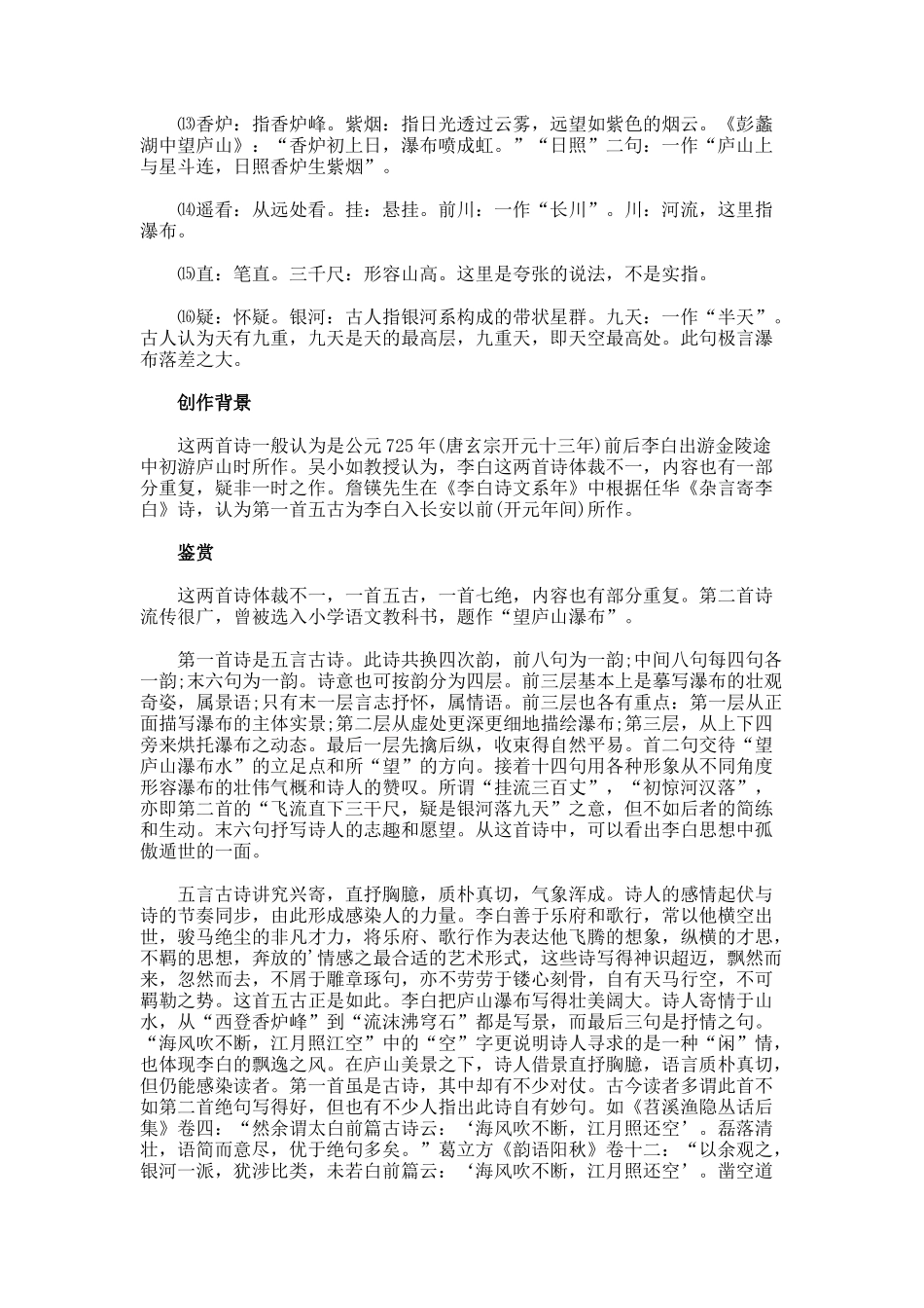 《望庐山瀑布》赏析_第3页