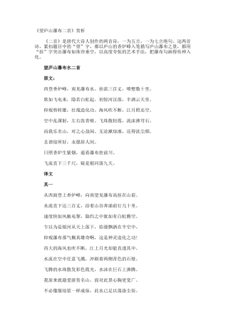 《望庐山瀑布》赏析