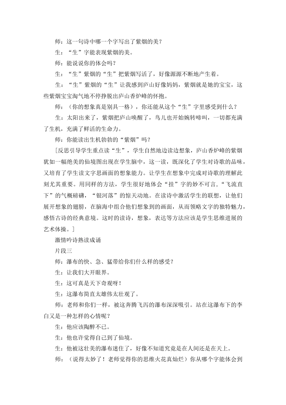 《望庐山瀑布》片段赏析_第2页