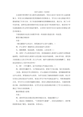 《望庐山瀑布》片段赏析