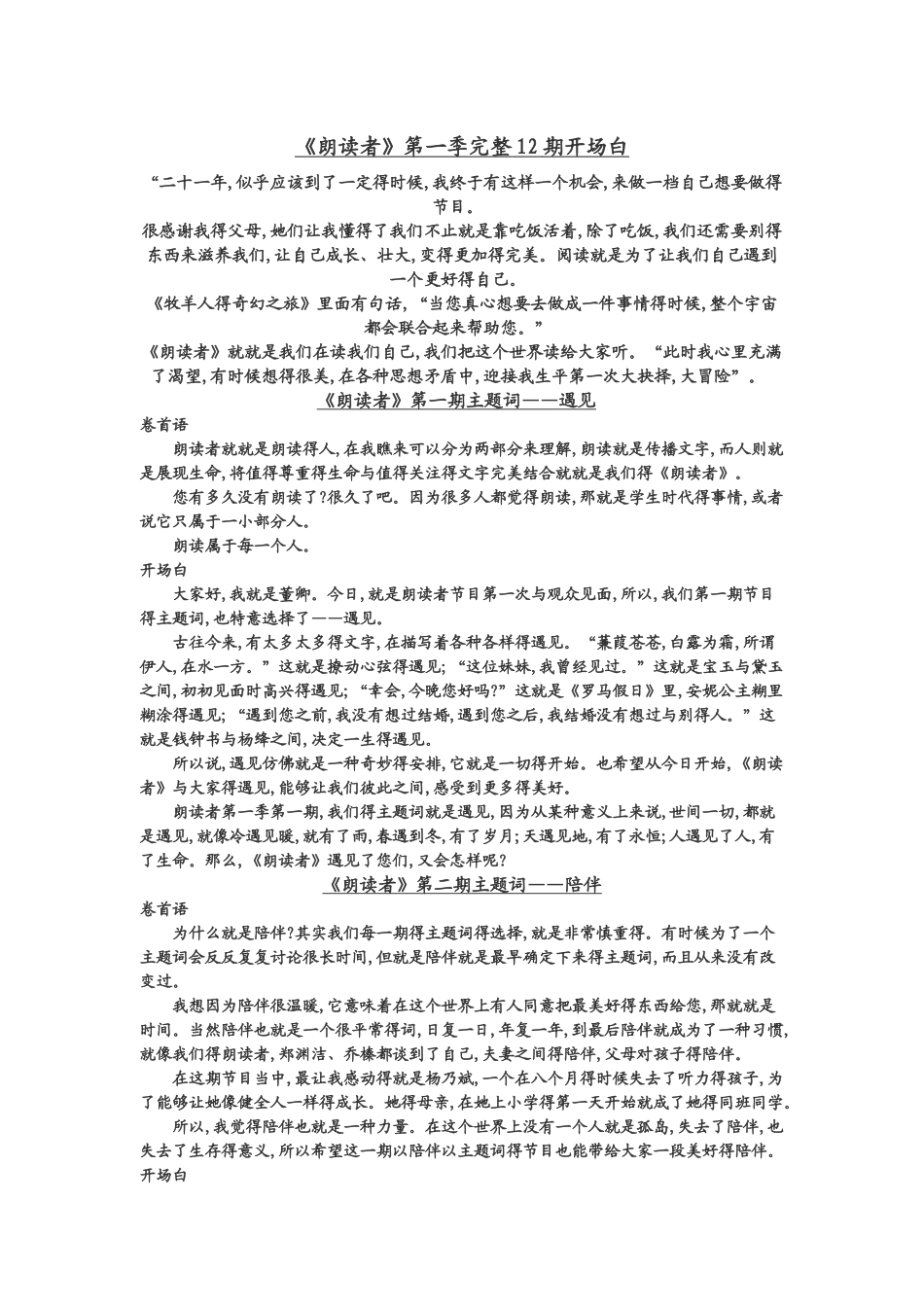 《朗读者》完整版开场白_第1页