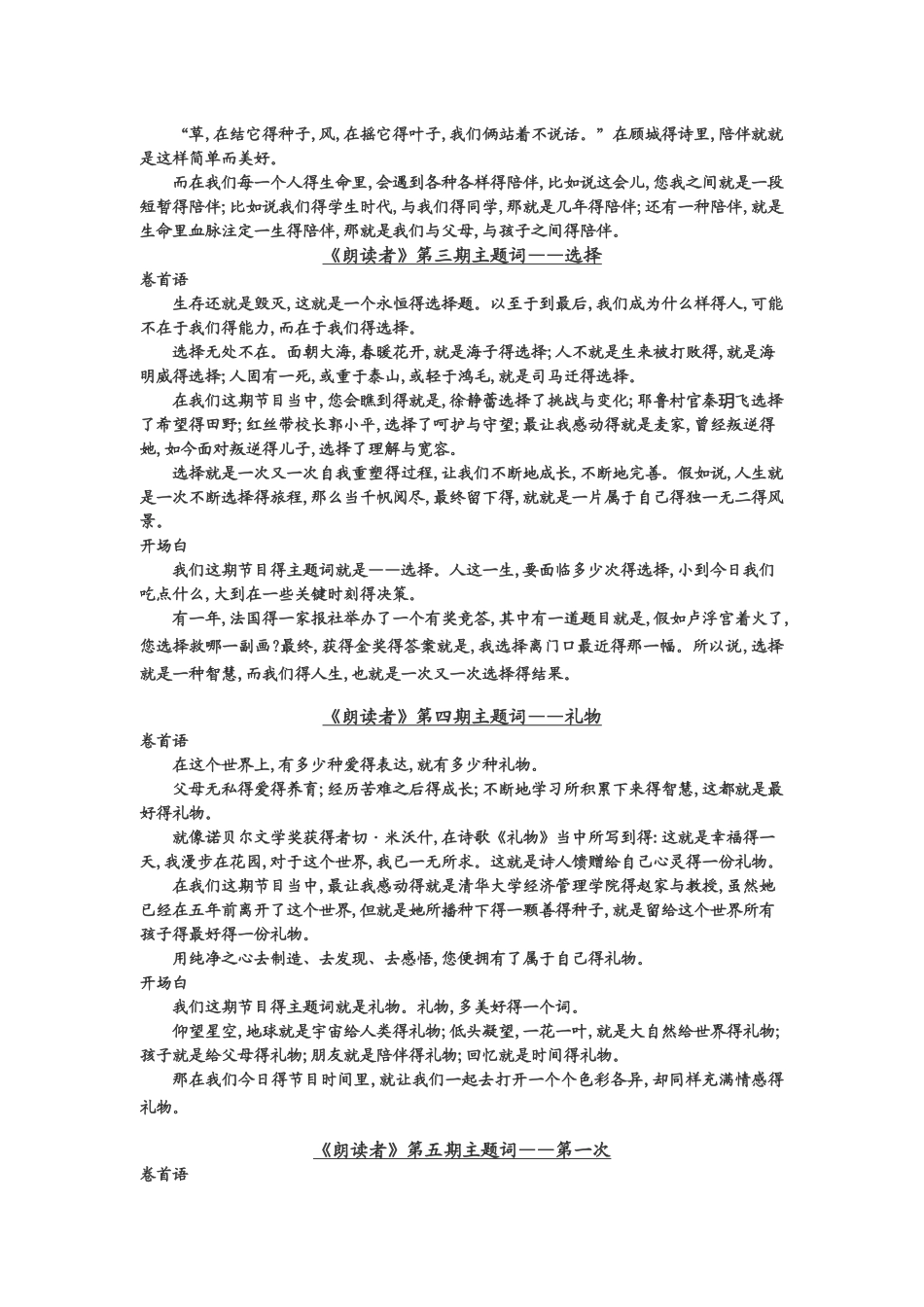 《朗读者》完整版开场白_第2页