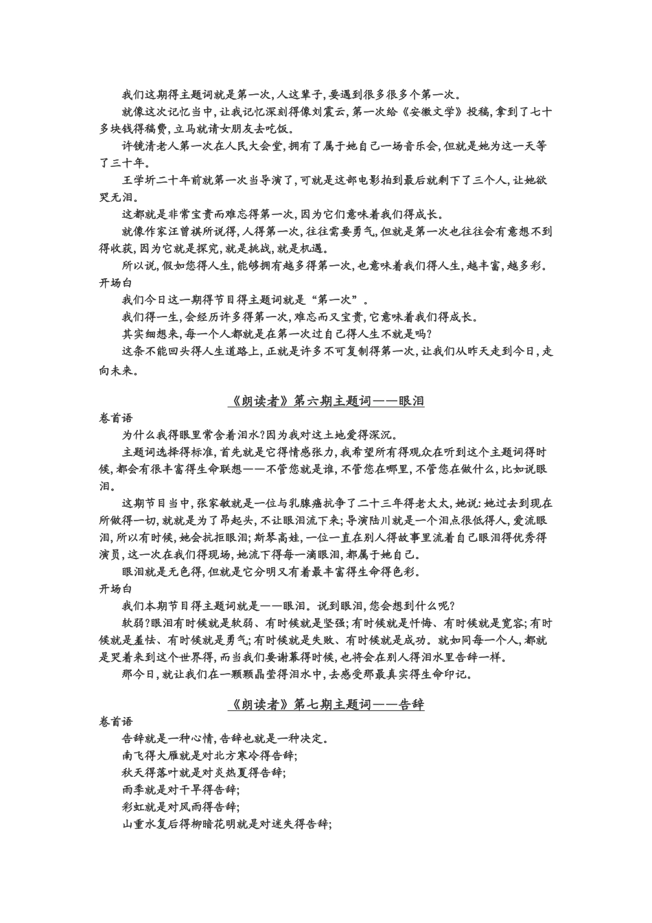 《朗读者》完整版开场白_第3页