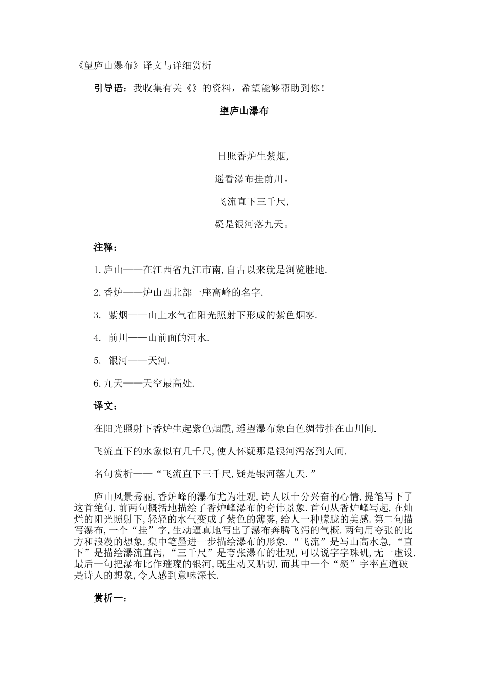 《望庐山瀑布》译文与详细赏析_第1页