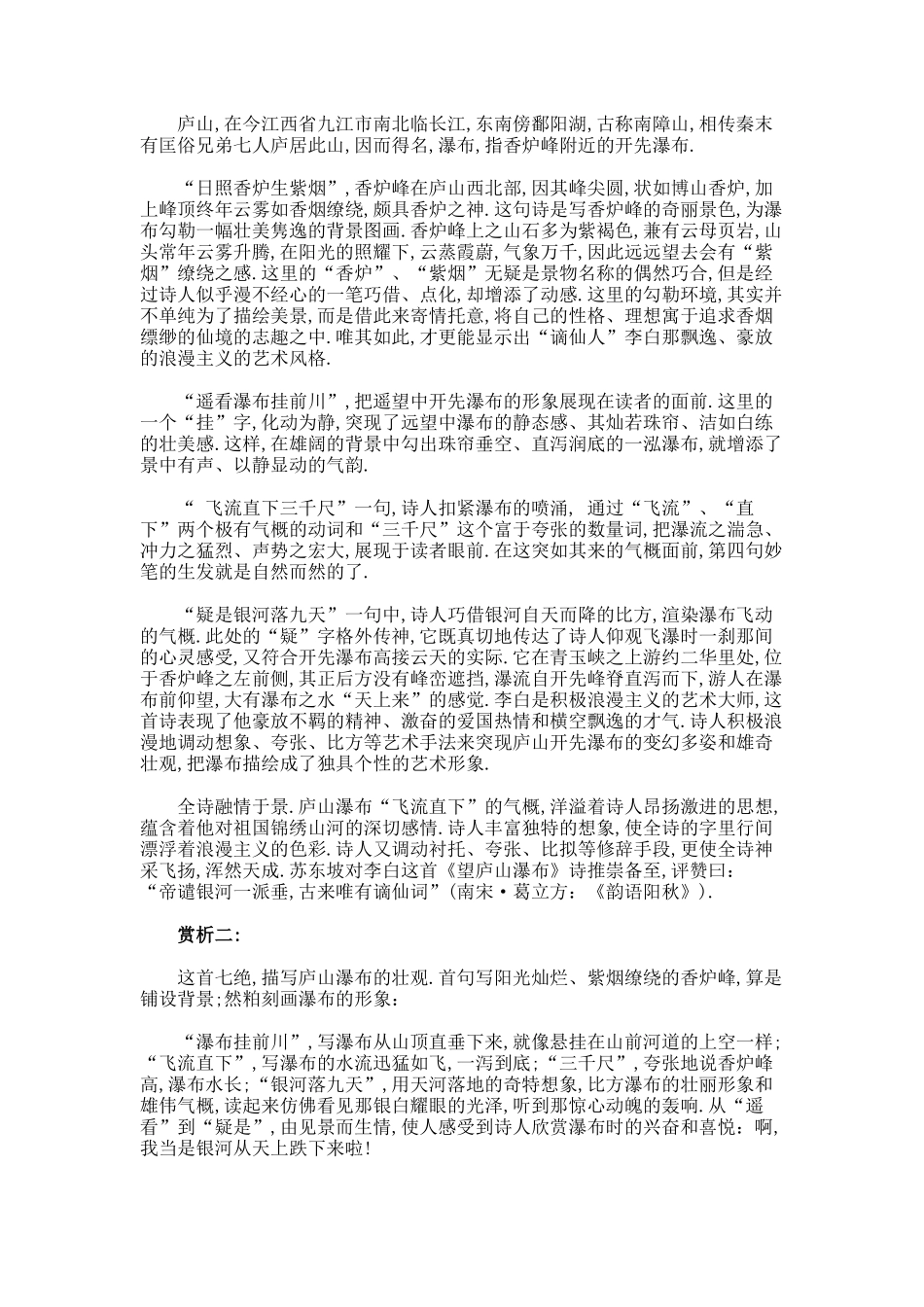 《望庐山瀑布》译文与详细赏析_第2页
