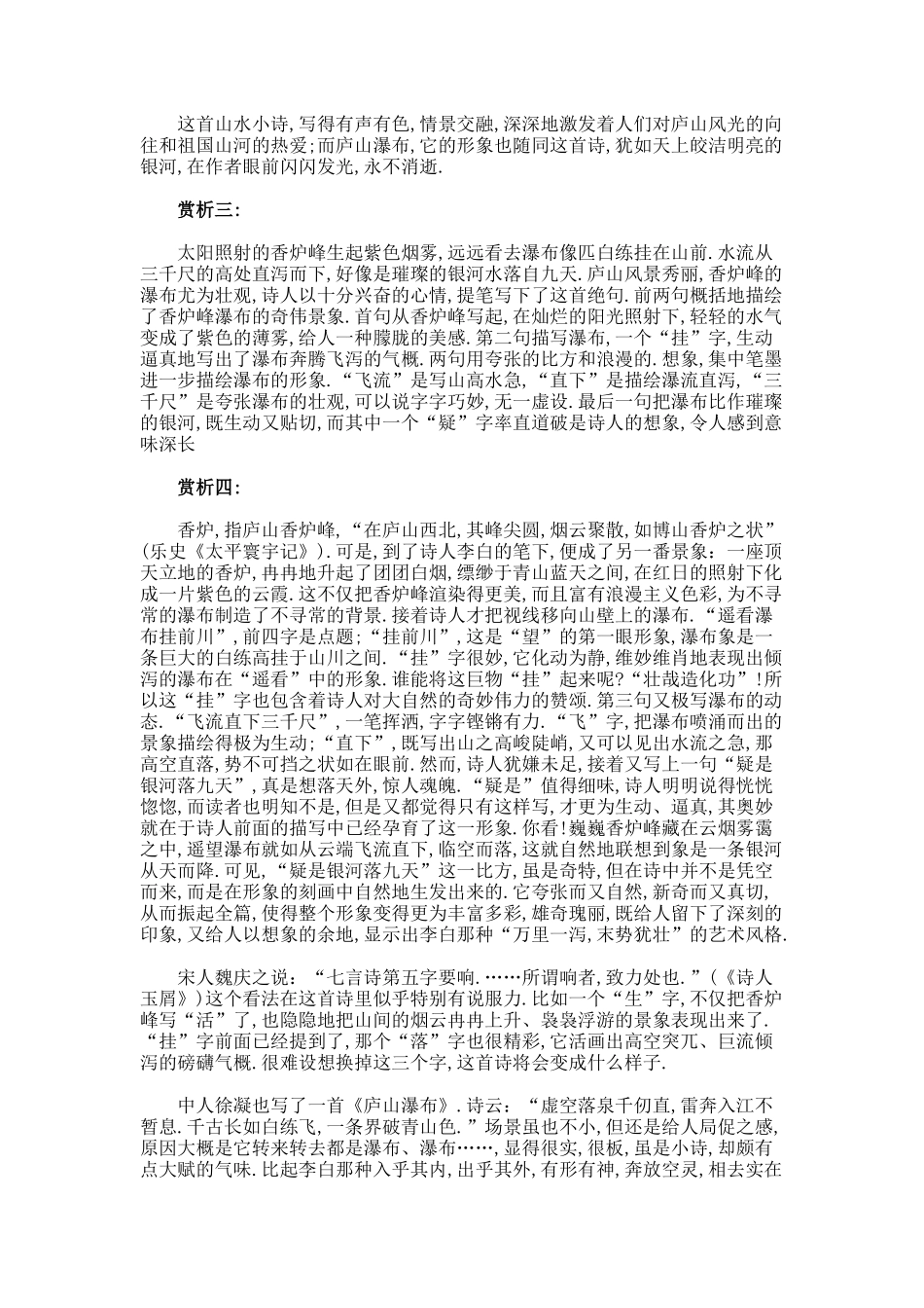 《望庐山瀑布》译文与详细赏析_第3页