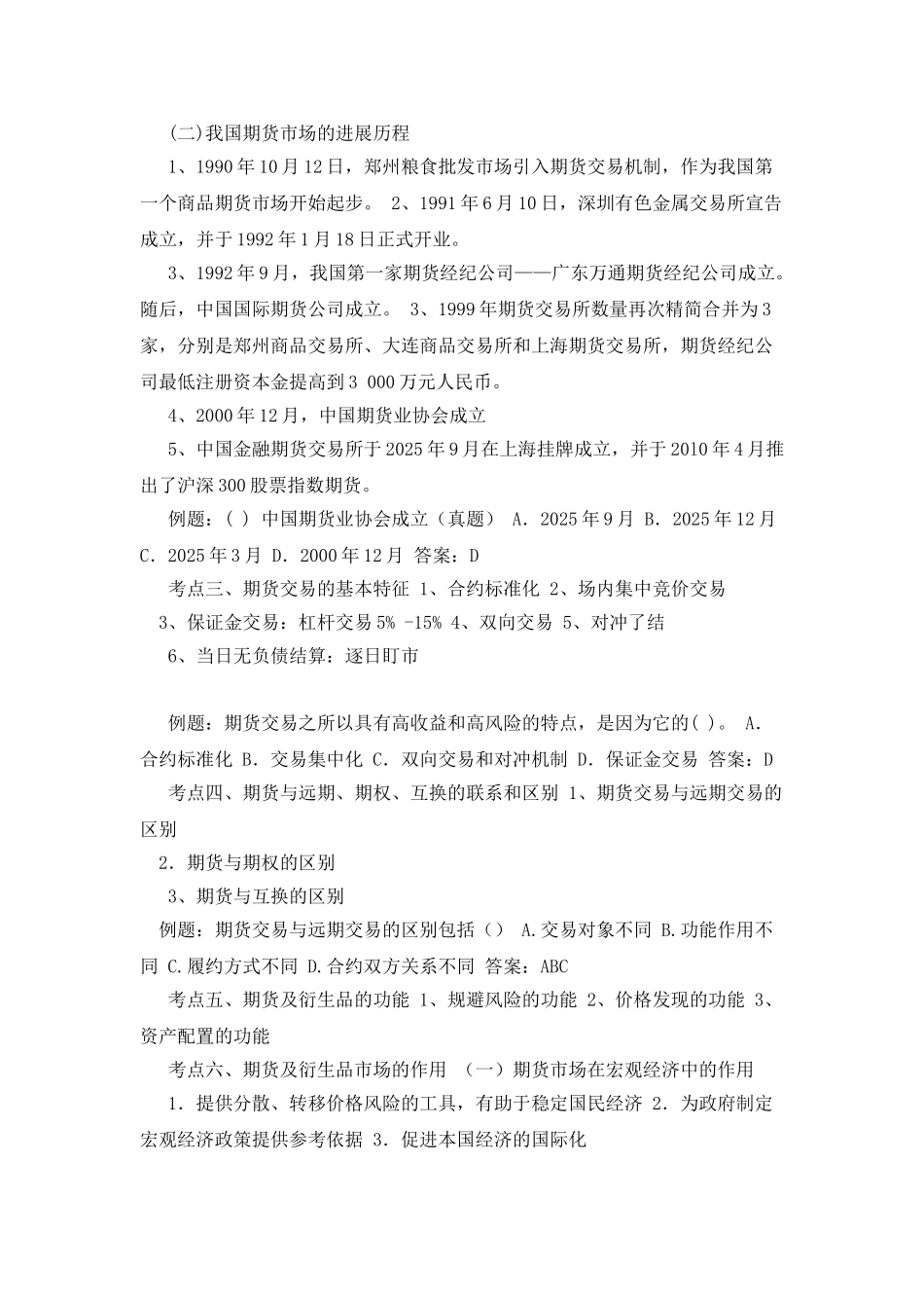 《期货及衍生品基础》三色笔记_第2页