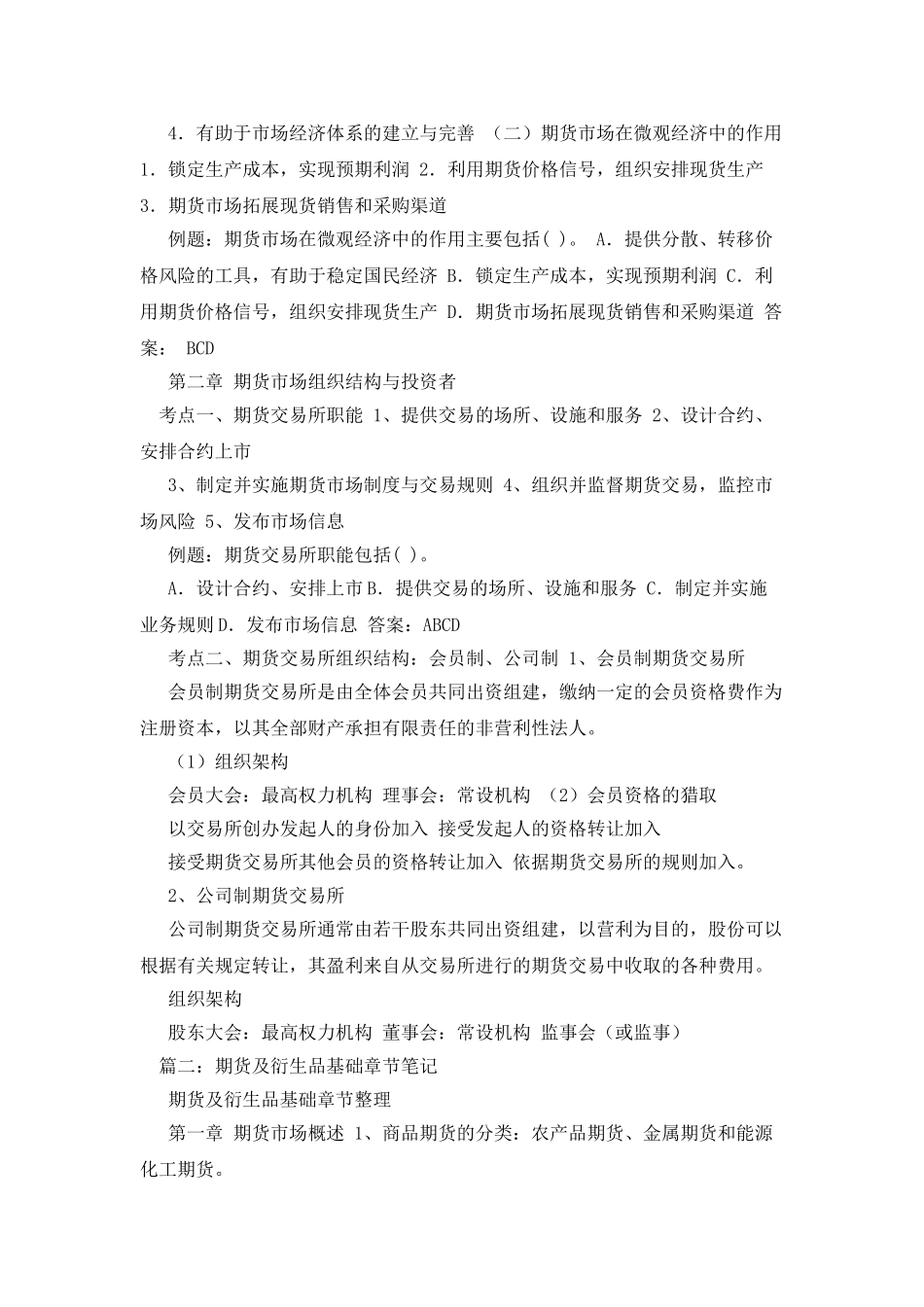 《期货及衍生品基础》三色笔记_第3页