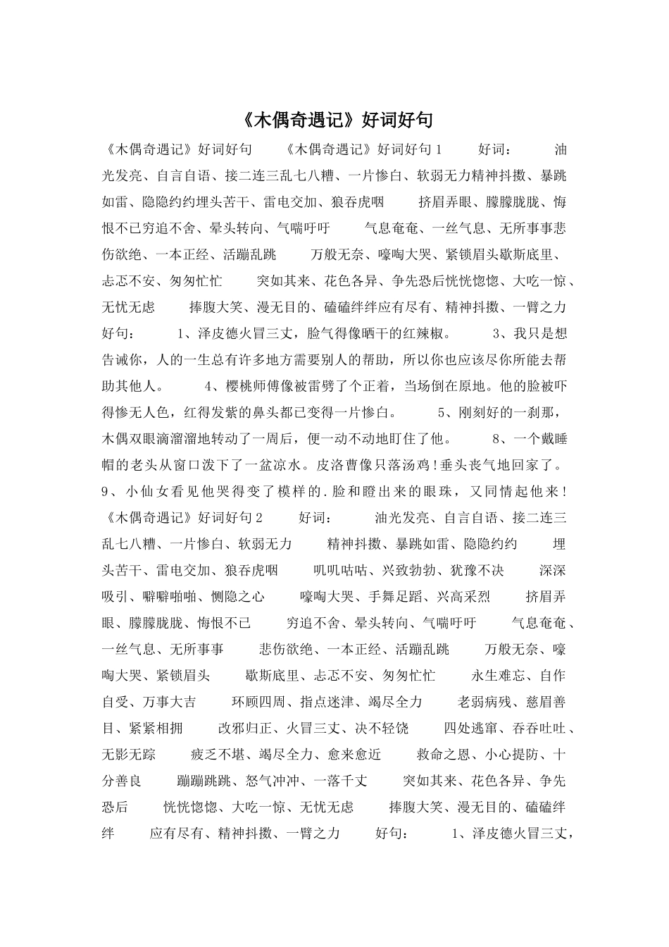 《木偶奇遇记》好词好句_第1页