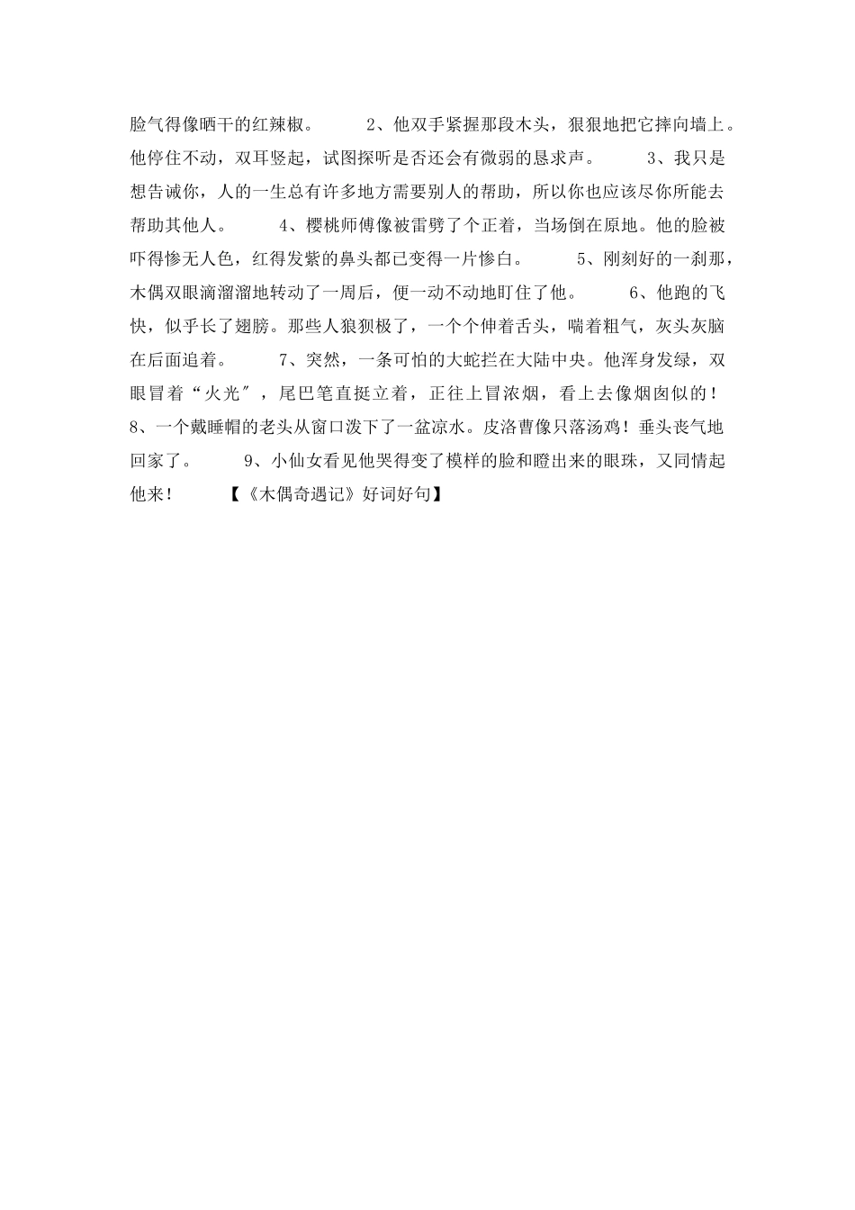 《木偶奇遇记》好词好句_第2页