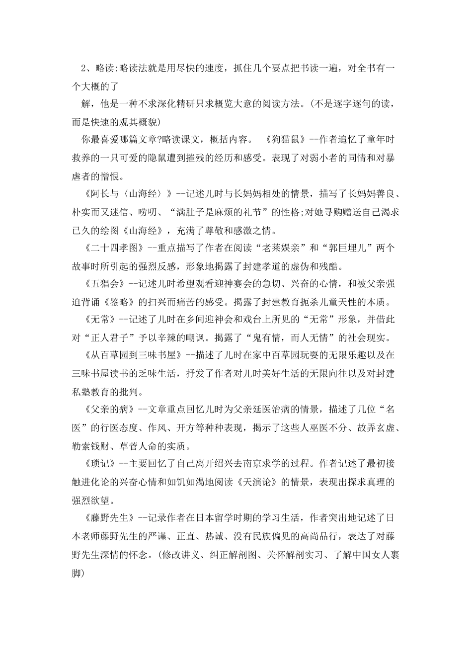 《朝花夕拾》推荐名著阅读指导课_第2页