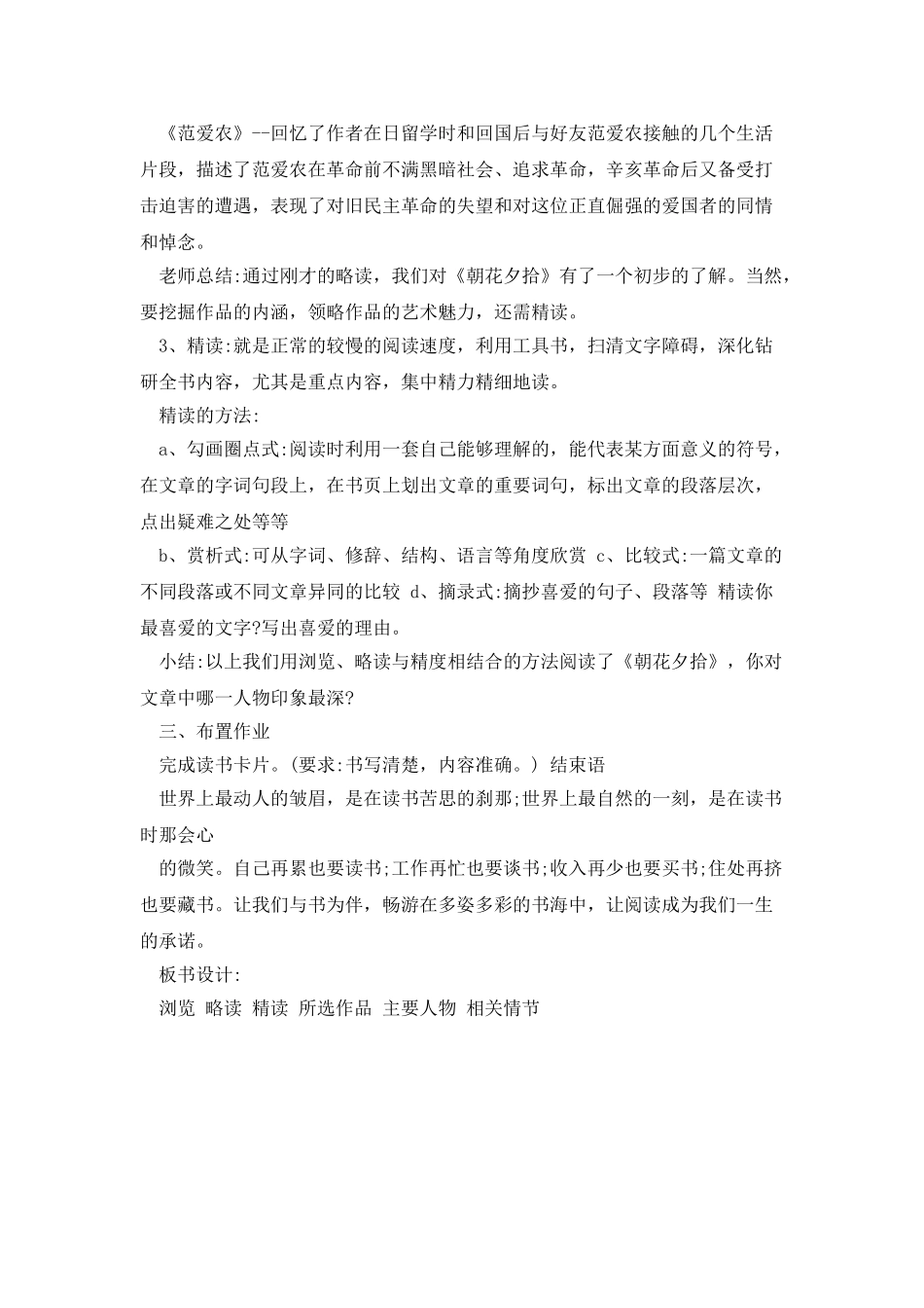 《朝花夕拾》推荐名著阅读指导课_第3页