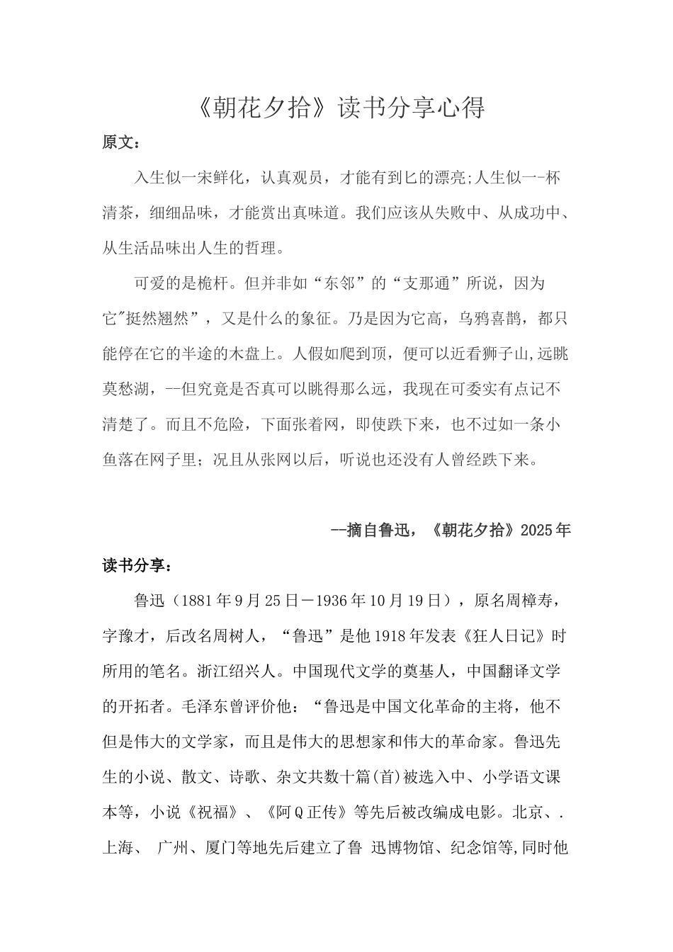 《朝花夕拾》读书分享心得_第1页