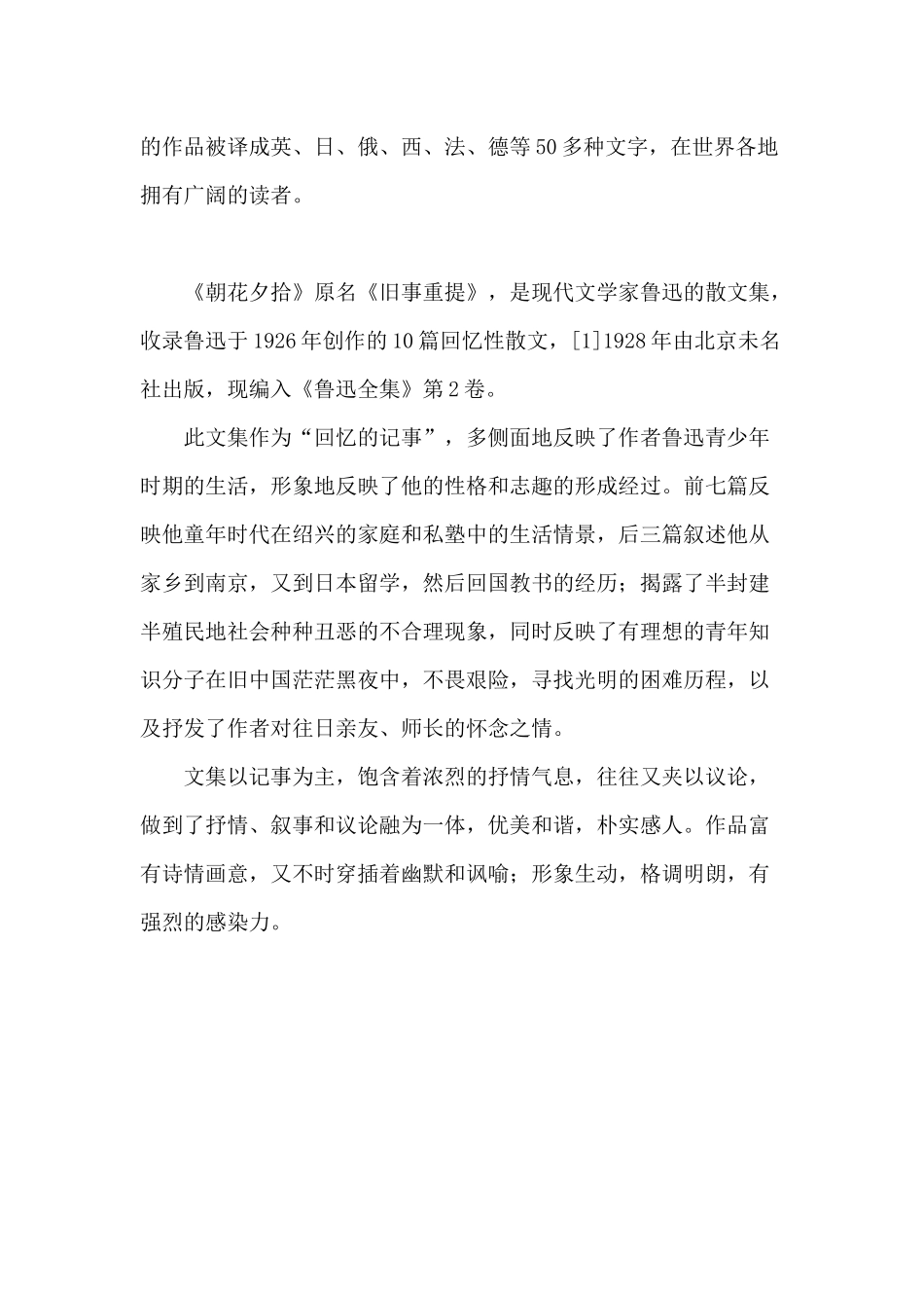 《朝花夕拾》读书分享心得_第2页