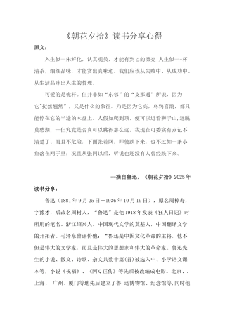 《朝花夕拾》读书分享心得