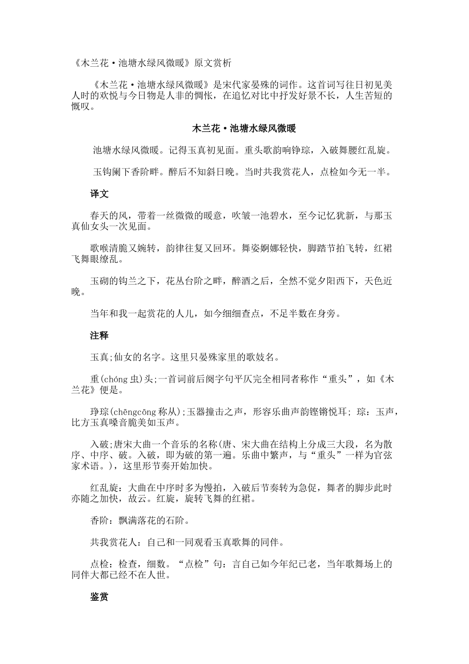 《木兰花·池塘水绿风微暖》原文赏析_第1页