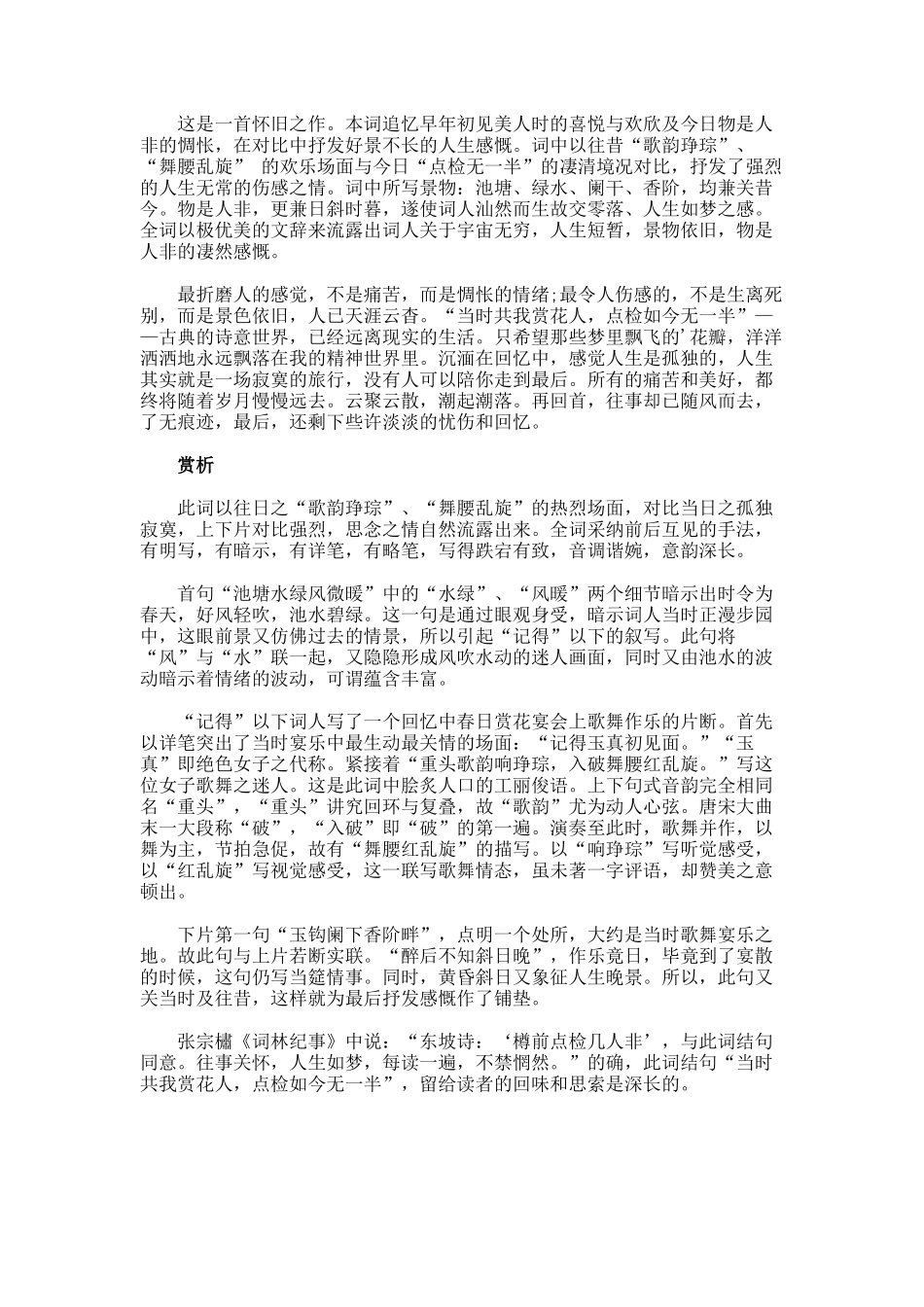 《木兰花·池塘水绿风微暖》原文赏析_第2页