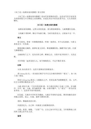 《木兰花·池塘水绿风微暖》原文赏析