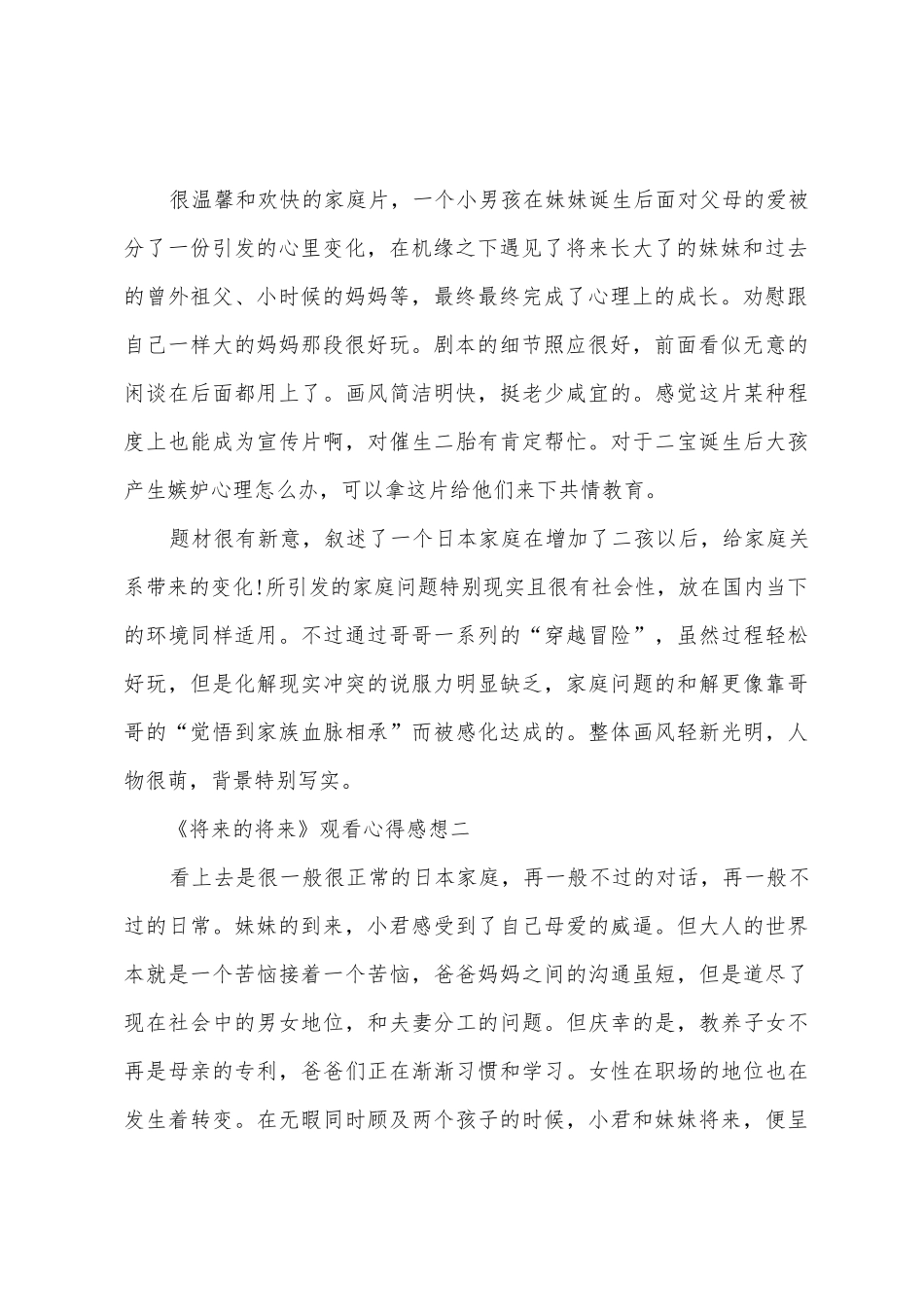 《未来的未来》观看心得感想_第2页