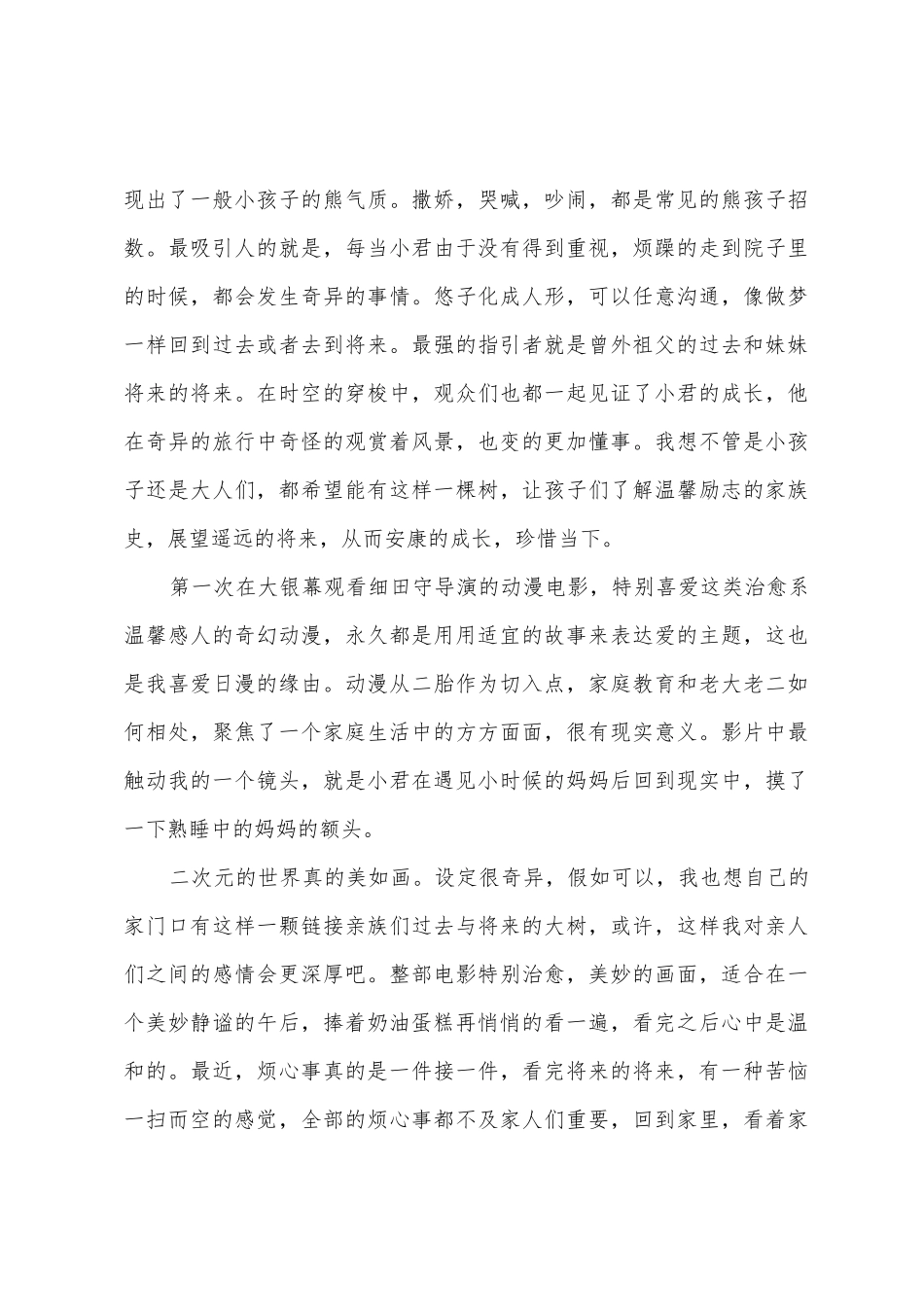 《未来的未来》观看心得感想_第3页