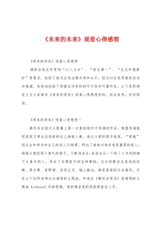 《未来的未来》观看心得感想