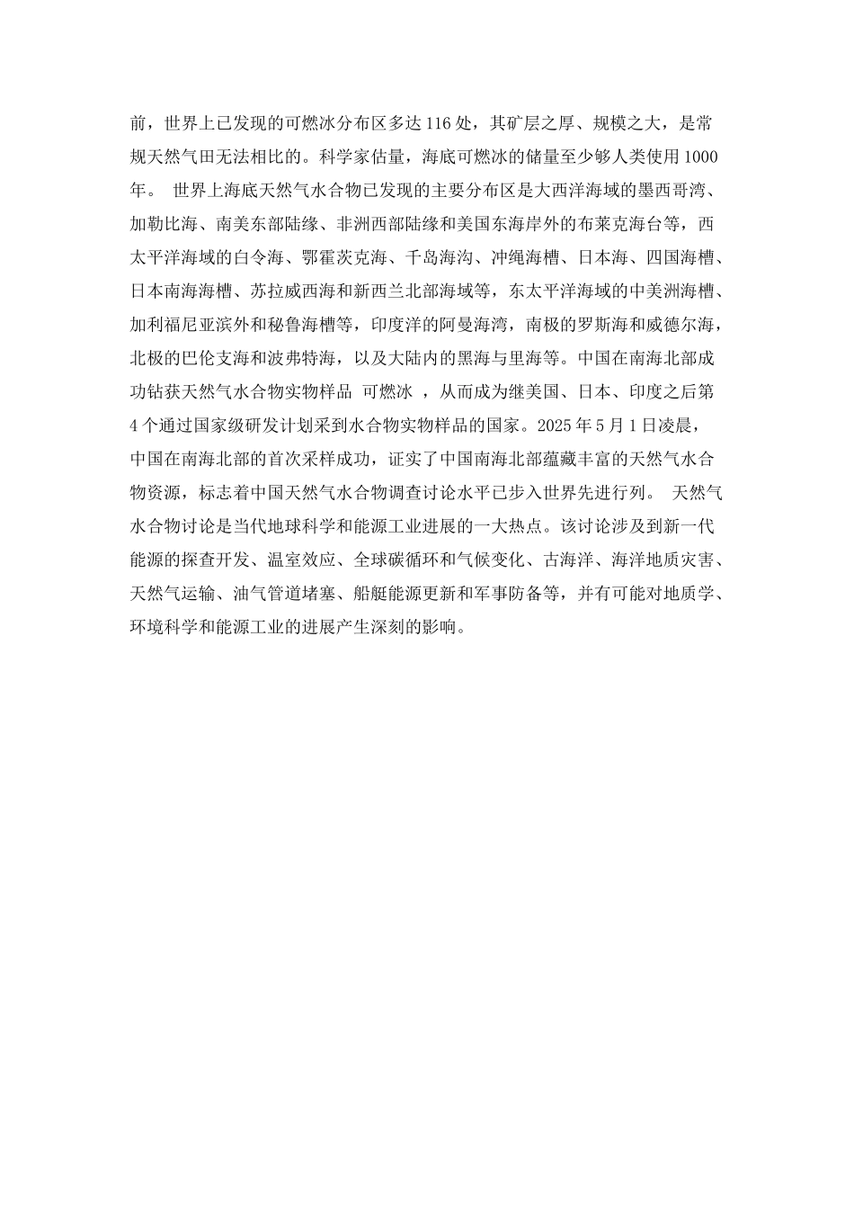 《未来无限新能源可燃冰》读后感1000字_第2页