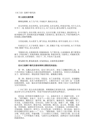 《木兰诗》是哪个朝代的