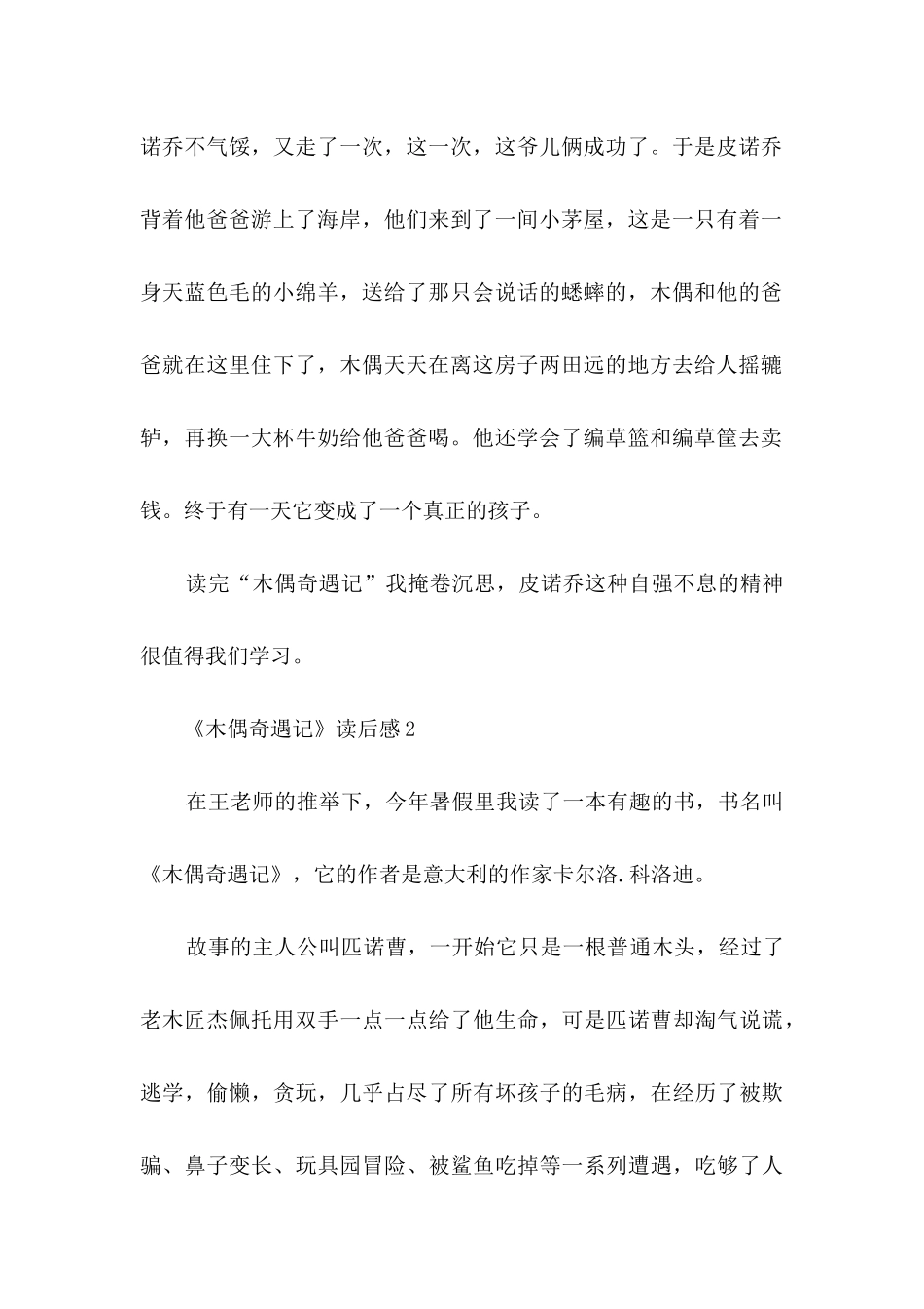 《木偶奇遇记》读后感_第2页