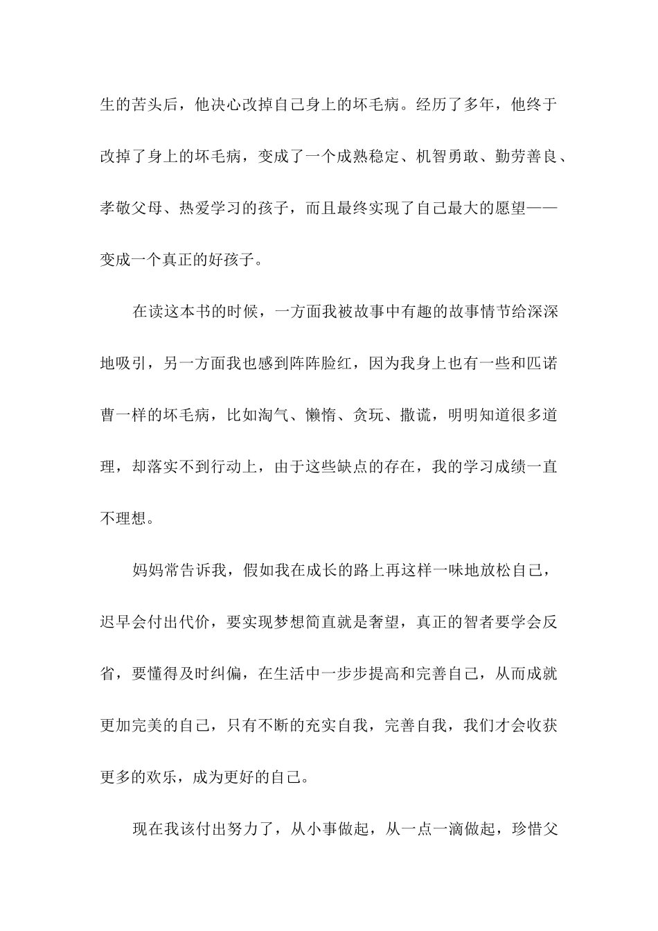 《木偶奇遇记》读后感_第3页
